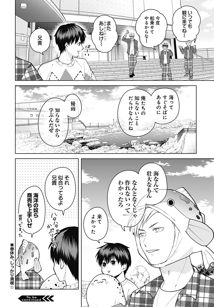 Tadano Kougyou Koukou no Nichijou Chapter 142 12ページ