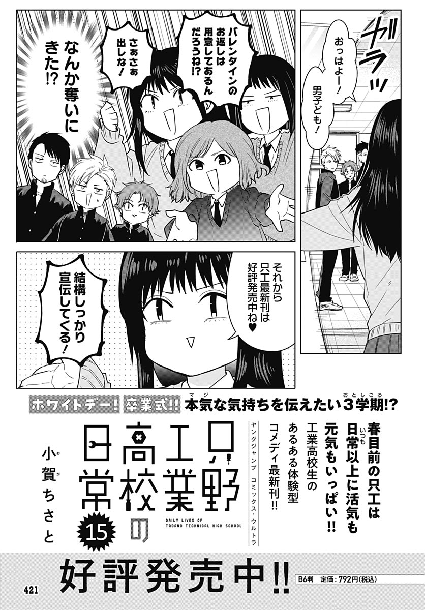 Tadano Kougyou Koukou no Nichijou Chapter 142 13ページ
