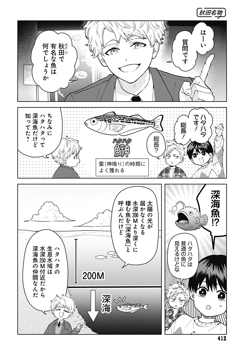 Tadano Kougyou Koukou no Nichijou Chapter 142 4ページ