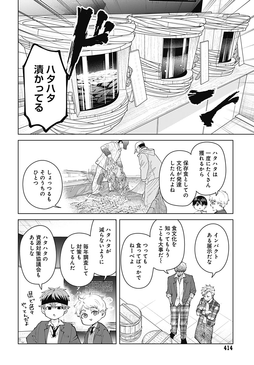 Tadano Kougyou Koukou no Nichijou Chapter 142 6ページ
