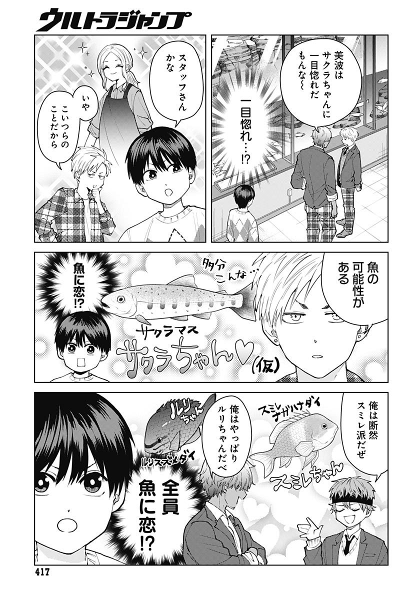 Tadano Kougyou Koukou no Nichijou Chapter 142 9ページ
