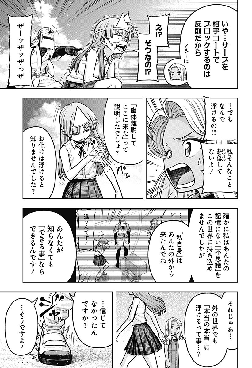 Hatori to Furuta no Hinichijou Sahanji Chapter 21 11ページ