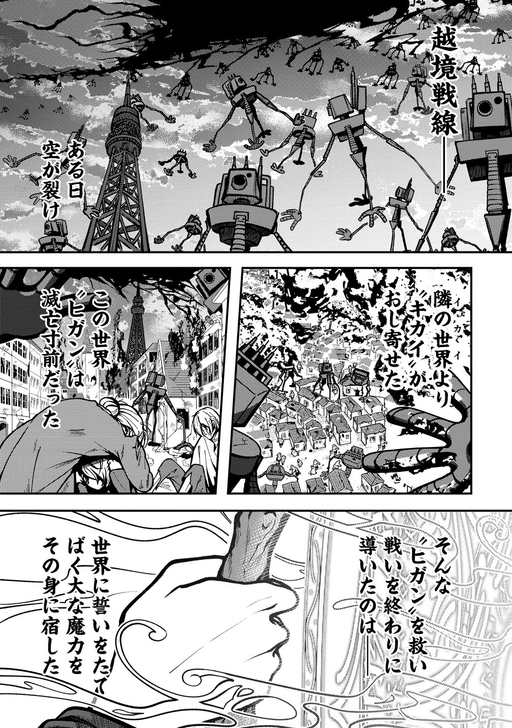 Tegami no Majo no Okuri Tabi Chapter 1 1ページ