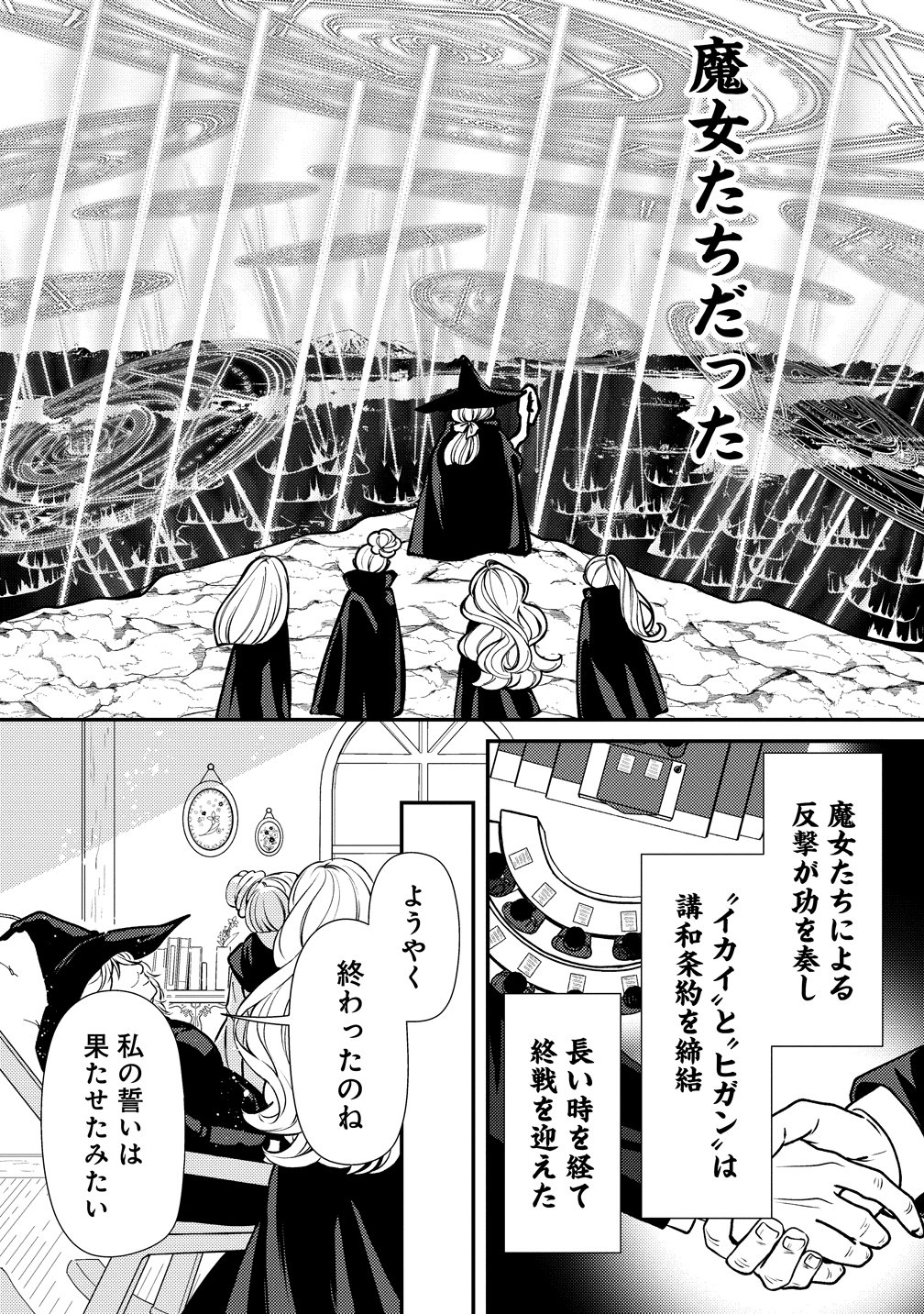 Tegami no Majo no Okuri Tabi Chapter 1 2ページ