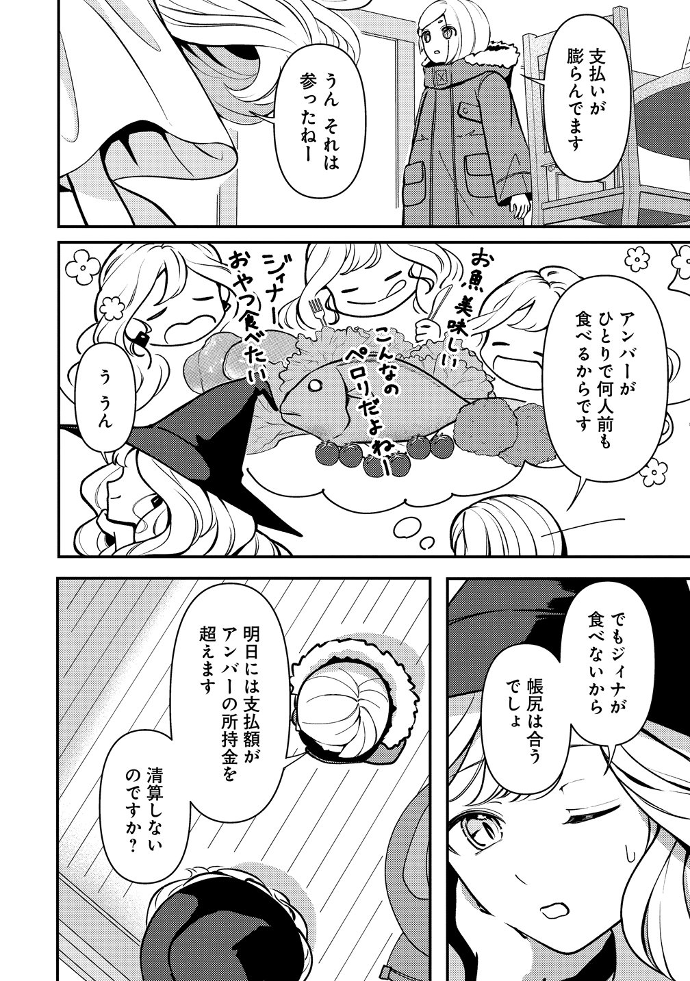 Tegami no Majo no Okuri Tabi Chapter 1 12ページ