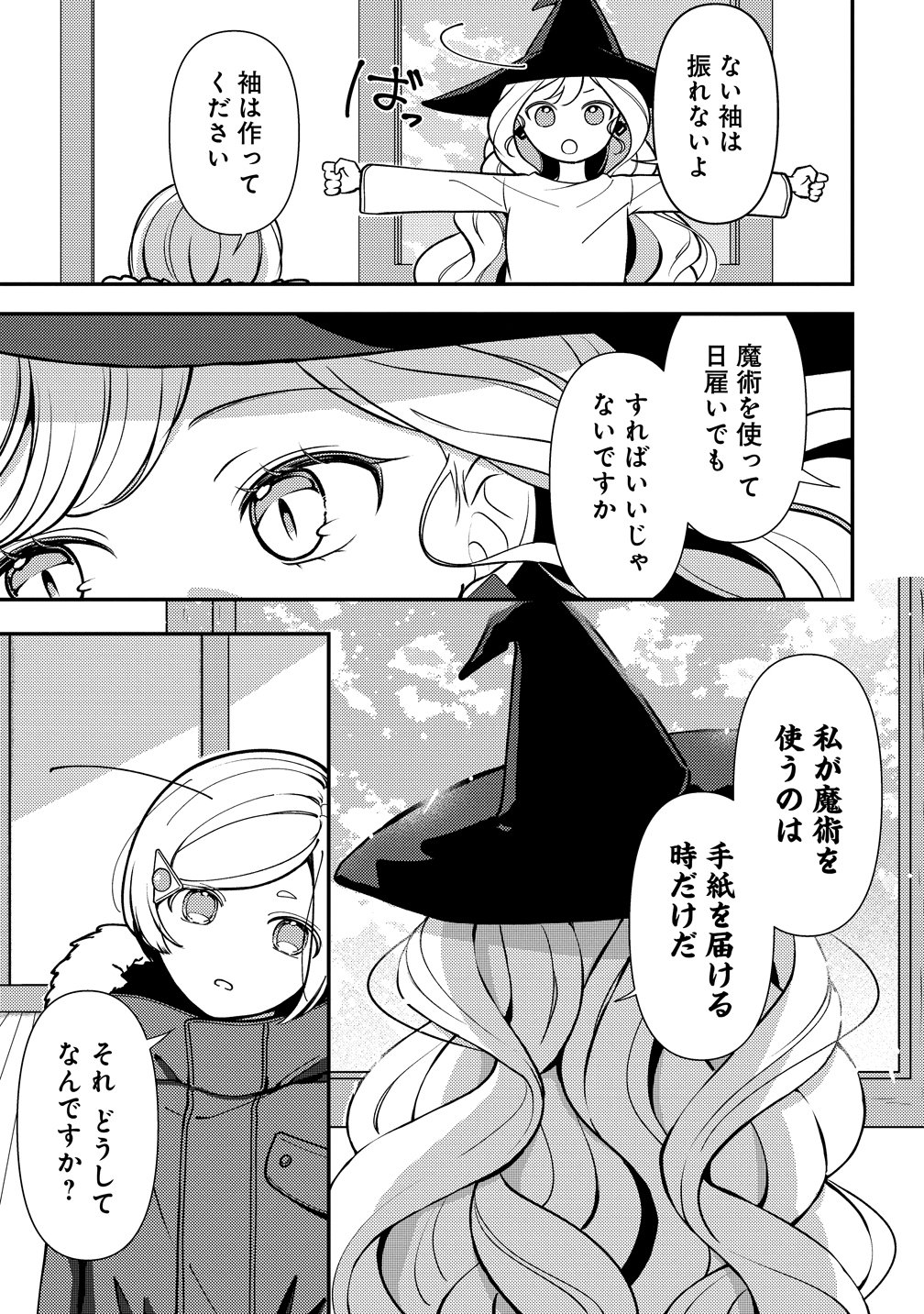 Tegami no Majo no Okuri Tabi Chapter 1 13ページ