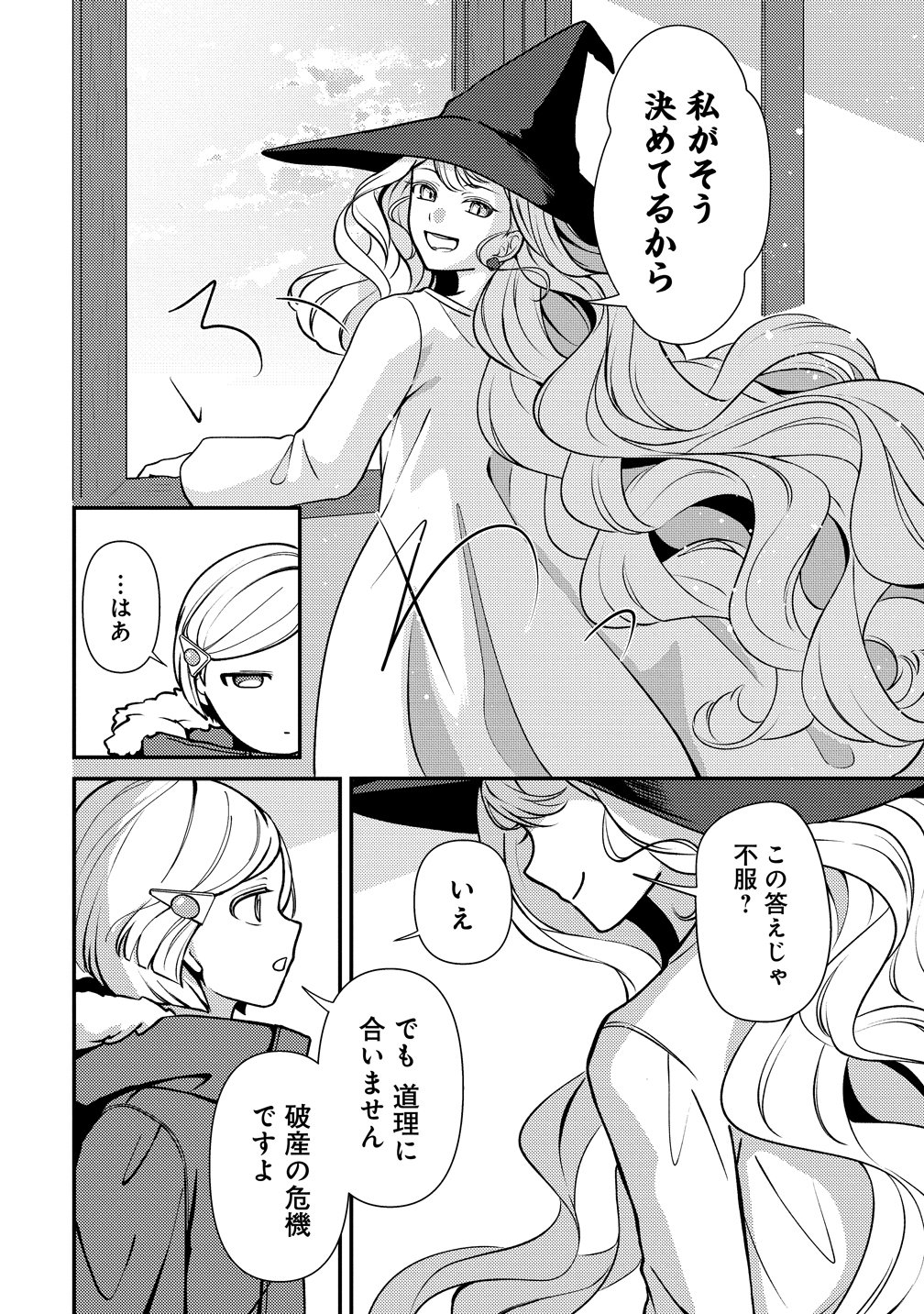 Tegami no Majo no Okuri Tabi Chapter 1 14ページ