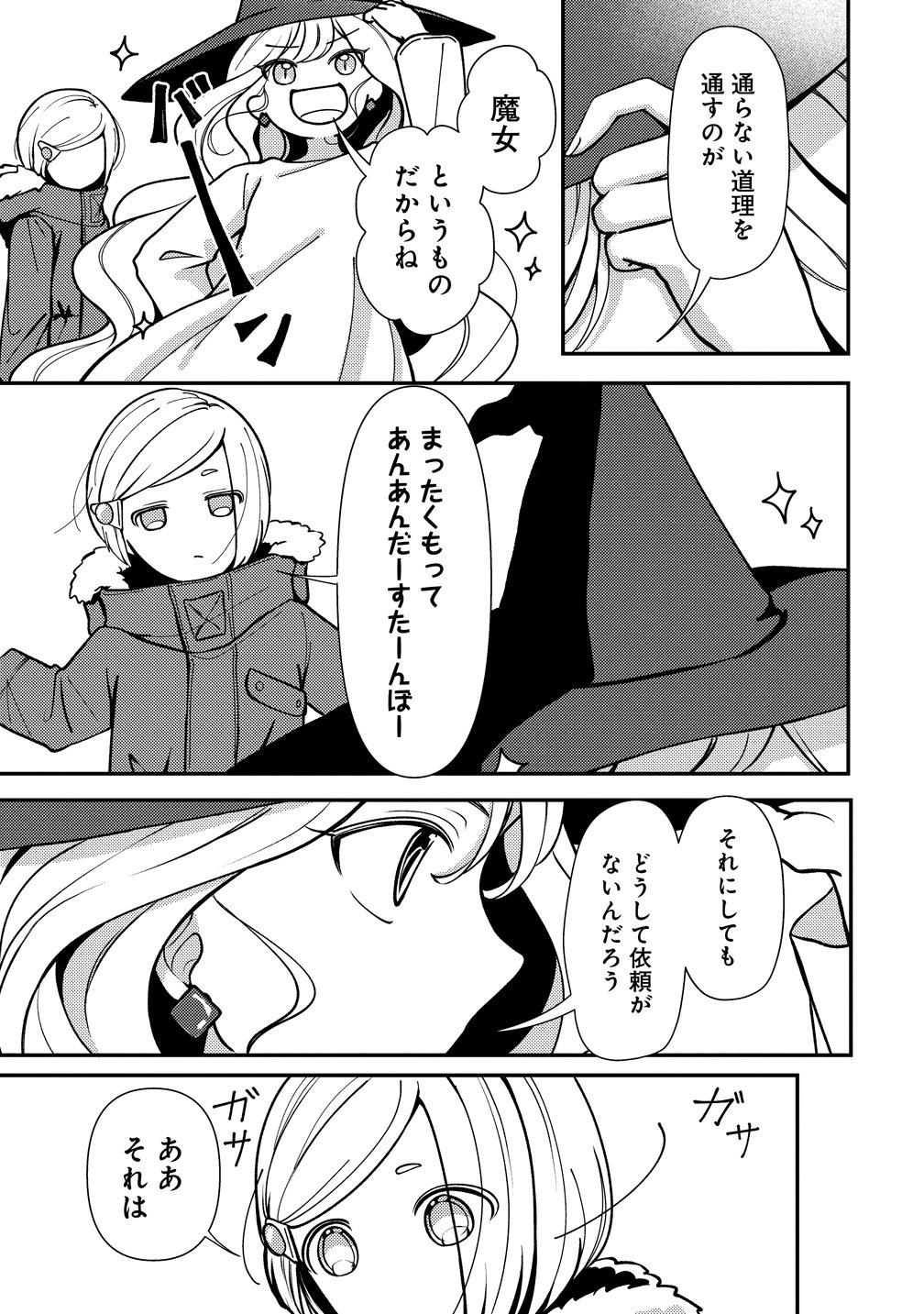 Tegami no Majo no Okuri Tabi Chapter 1 15ページ