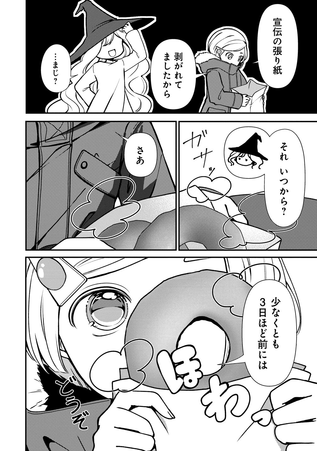 Tegami no Majo no Okuri Tabi Chapter 1 16ページ