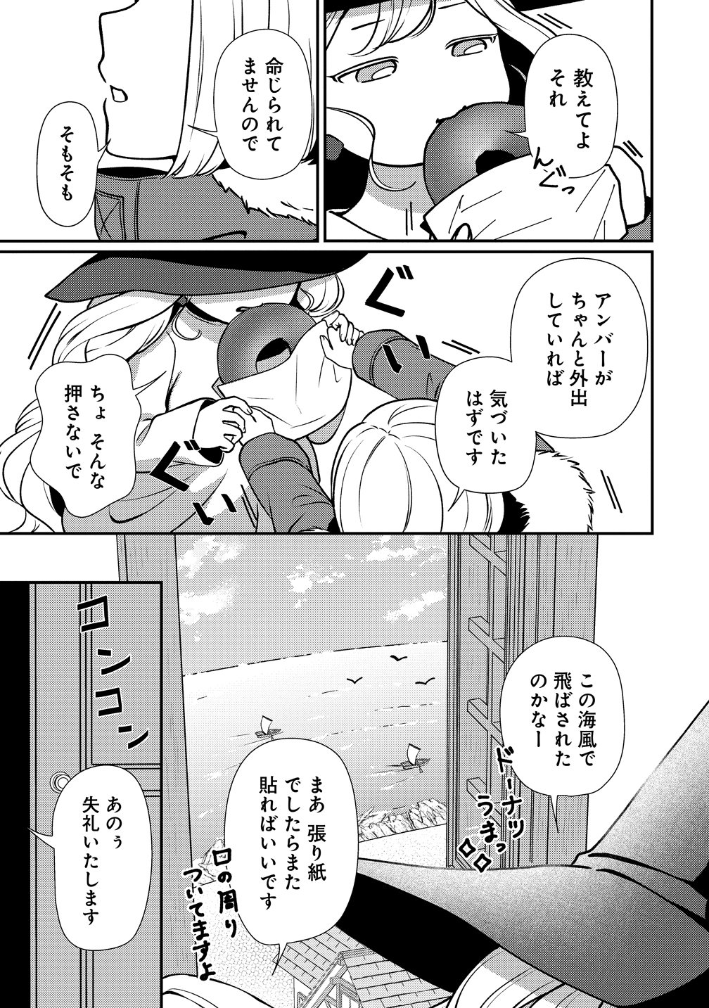 Tegami no Majo no Okuri Tabi Chapter 1 17ページ