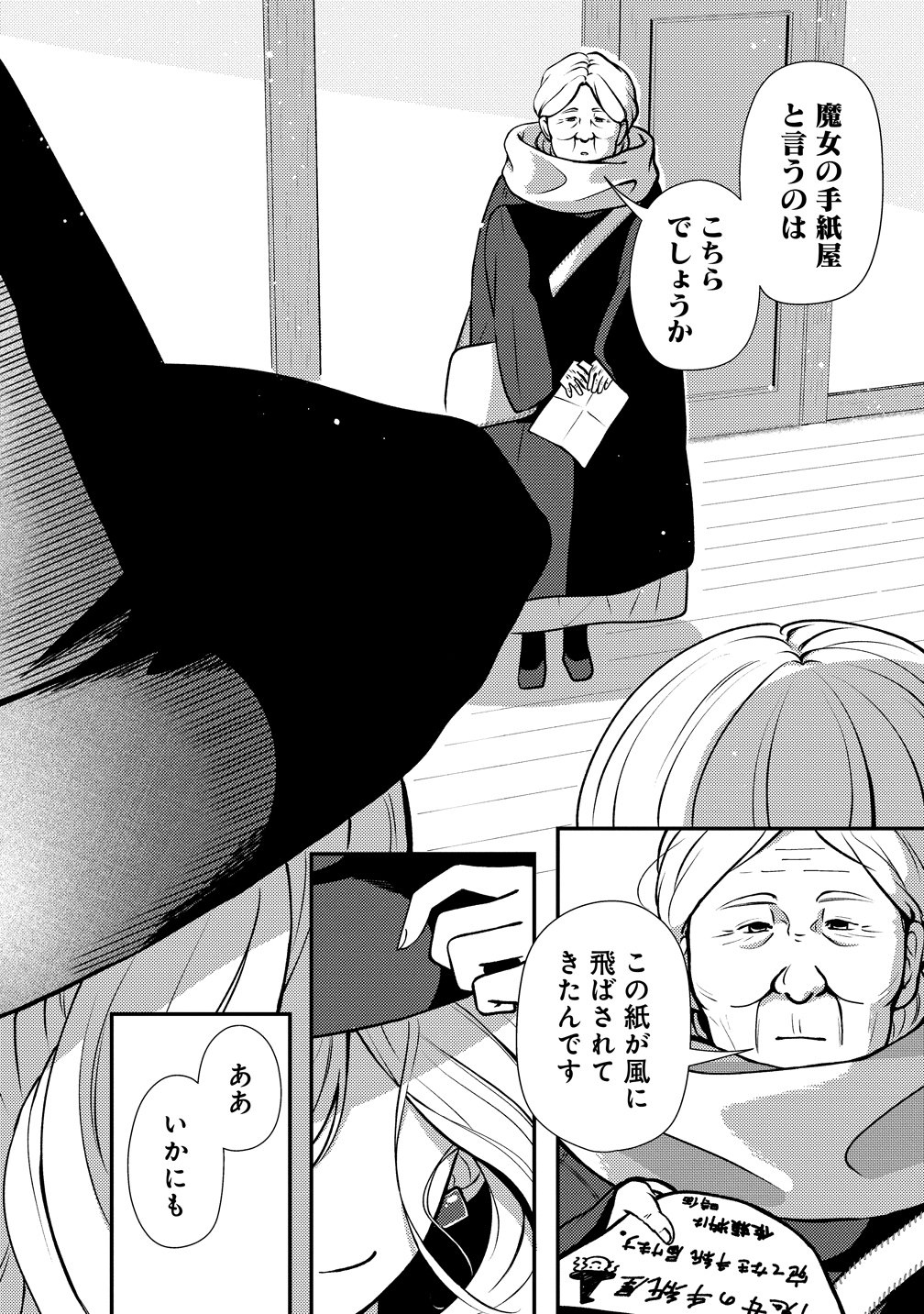 Tegami no Majo no Okuri Tabi Chapter 1 18ページ