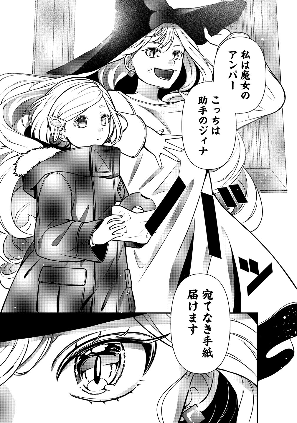 Tegami no Majo no Okuri Tabi Chapter 1 19ページ