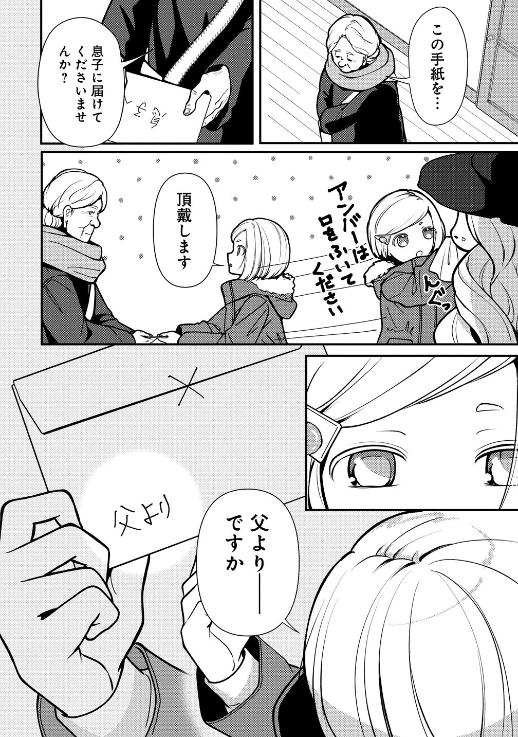 Tegami no Majo no Okuri Tabi Chapter 1 20ページ