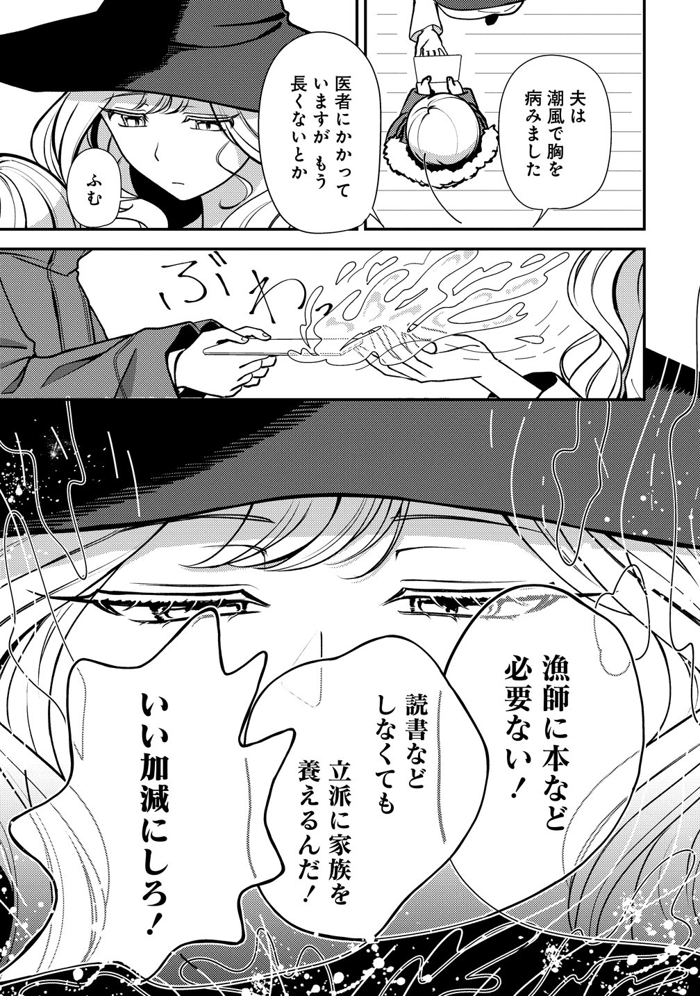 Tegami no Majo no Okuri Tabi Chapter 1 21ページ