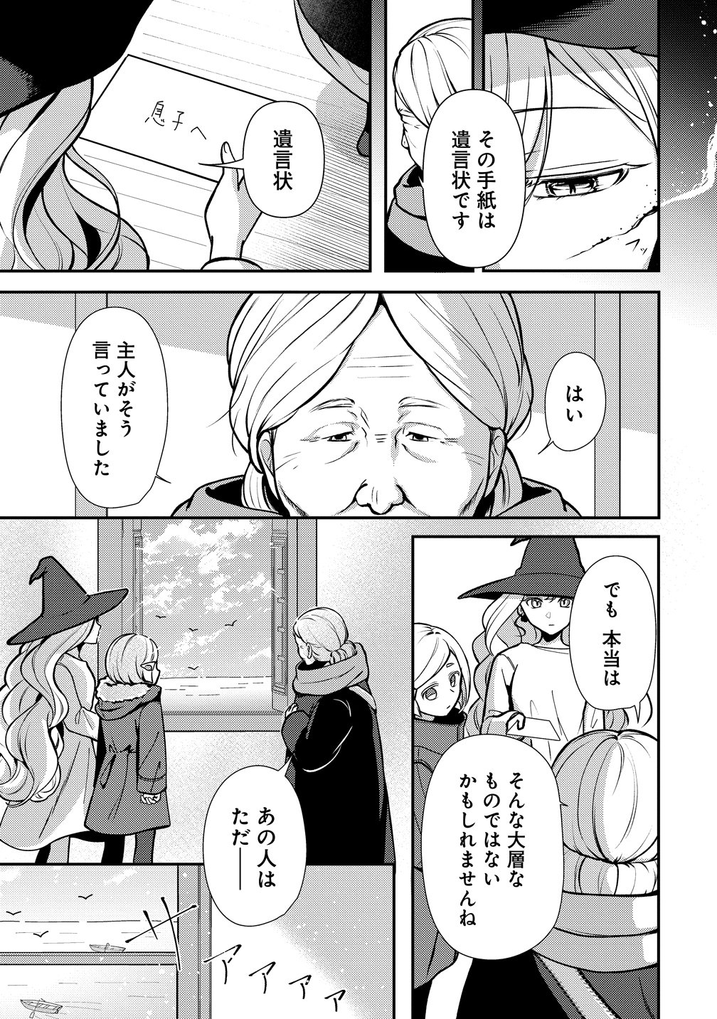 Tegami no Majo no Okuri Tabi Chapter 1 23ページ