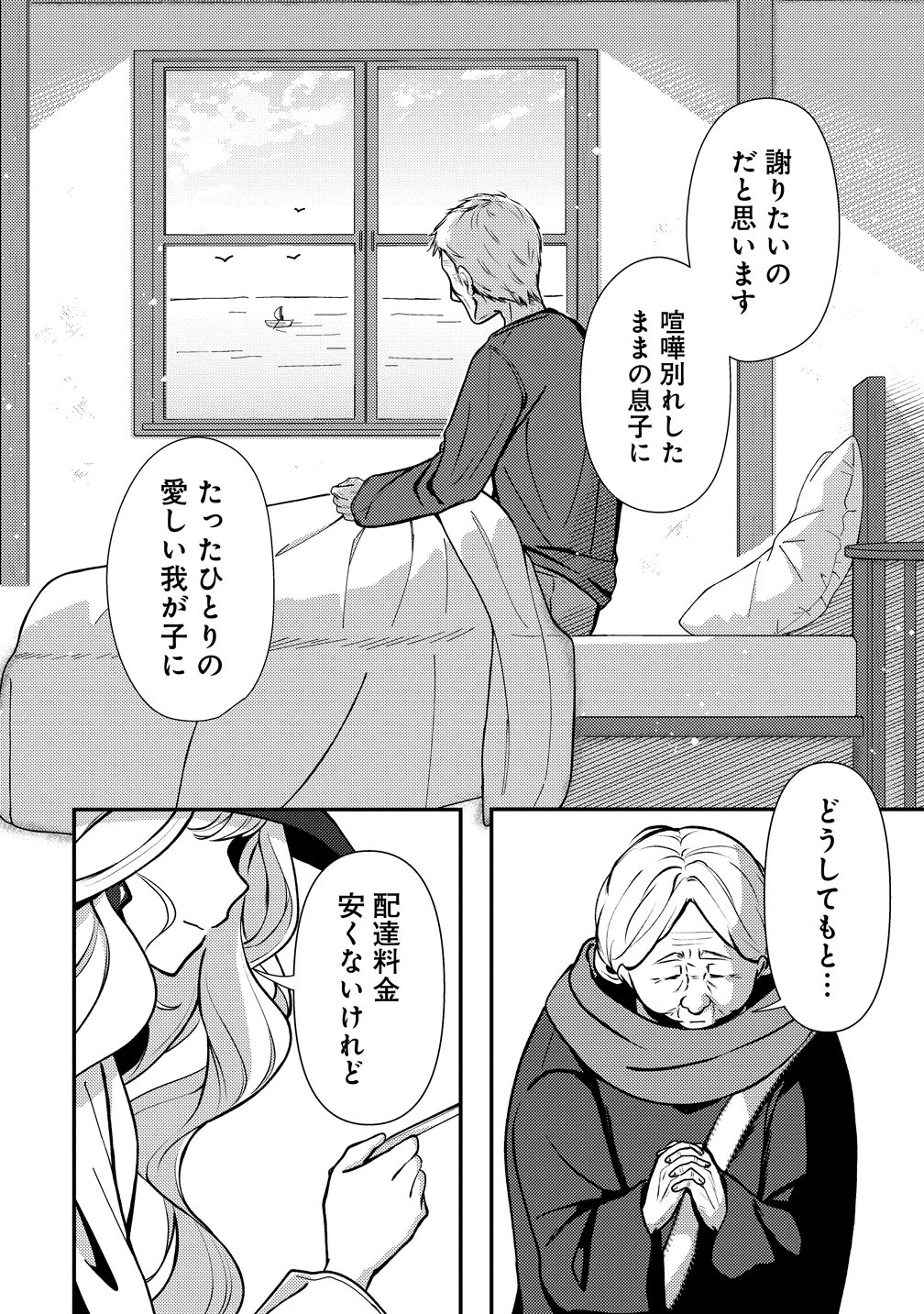 Tegami no Majo no Okuri Tabi Chapter 1 24ページ