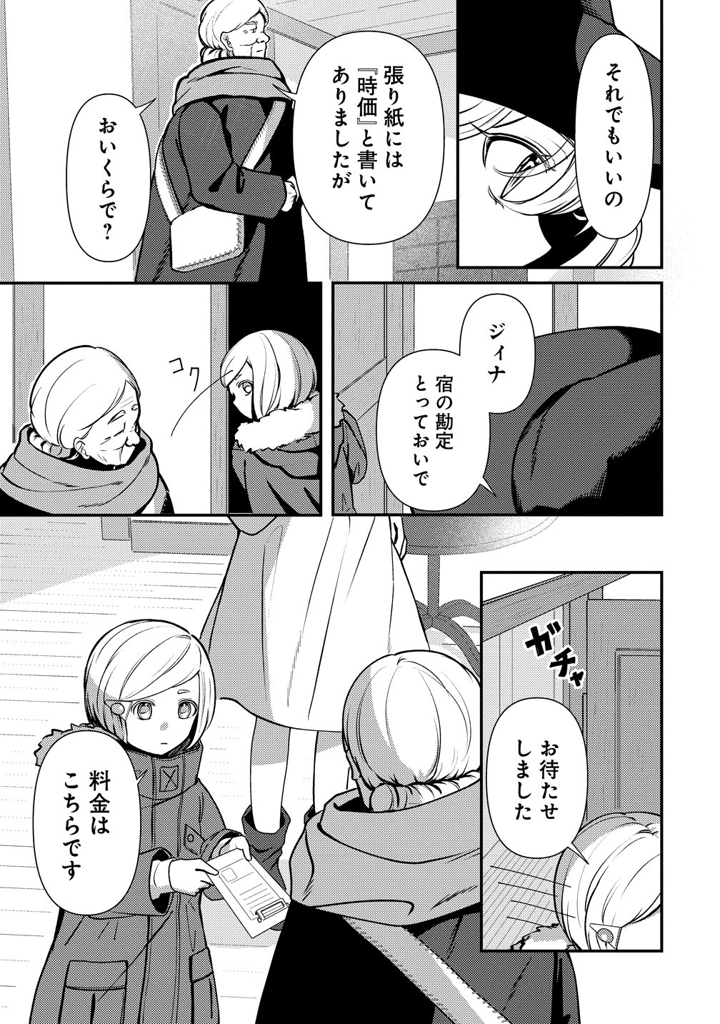 Tegami no Majo no Okuri Tabi Chapter 1 25ページ