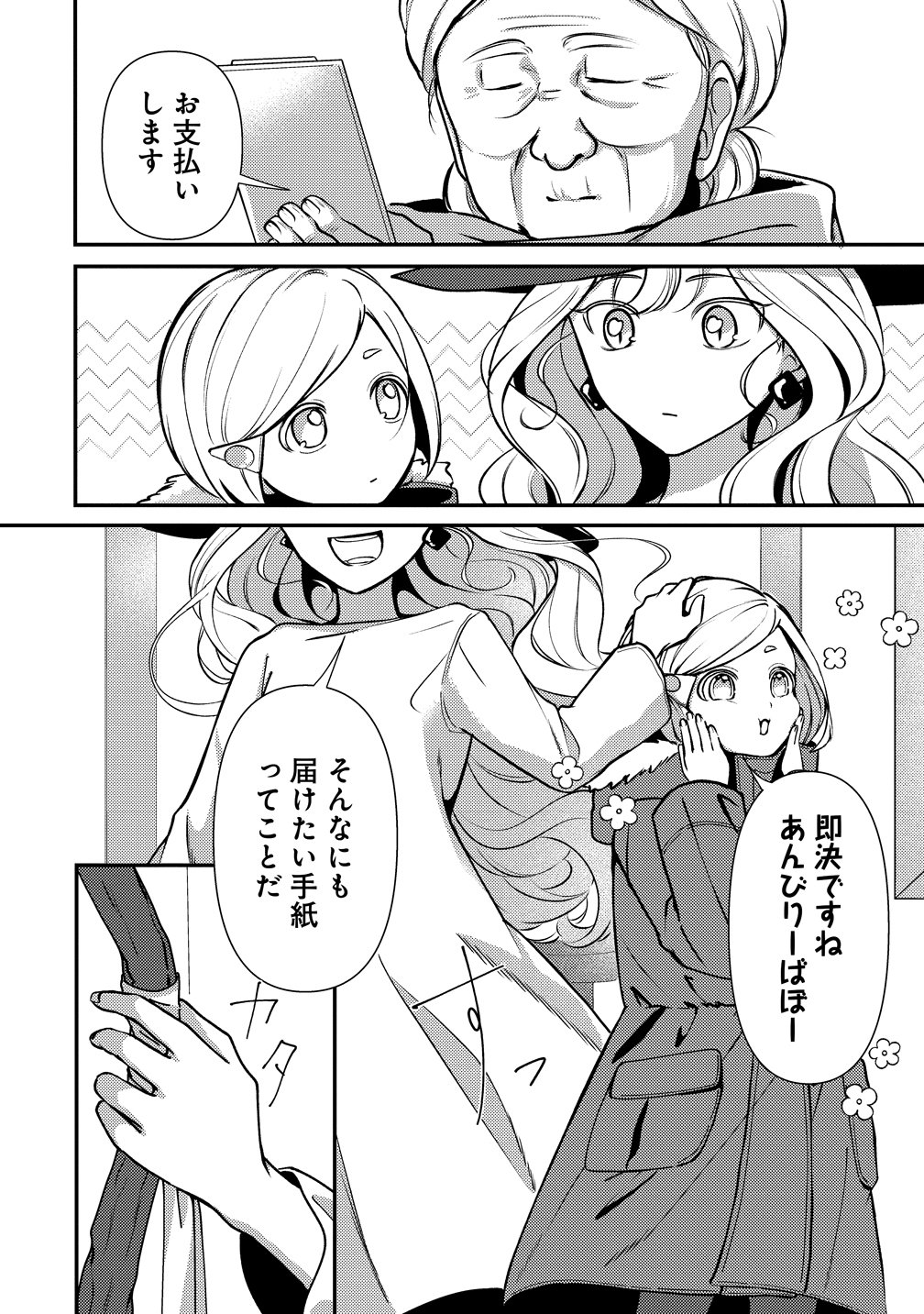 Tegami no Majo no Okuri Tabi Chapter 1 26ページ