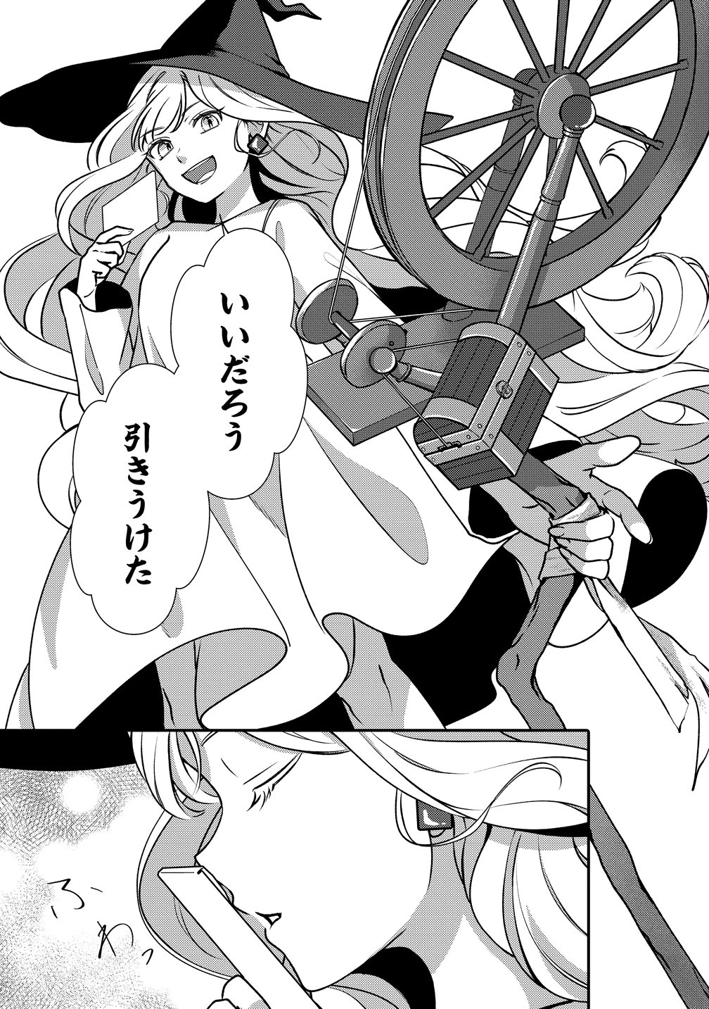 Tegami no Majo no Okuri Tabi Chapter 1 27ページ