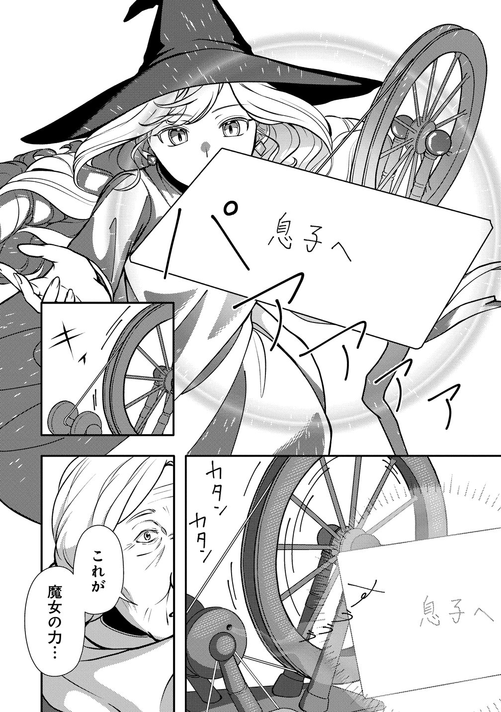 Tegami no Majo no Okuri Tabi Chapter 1 28ページ