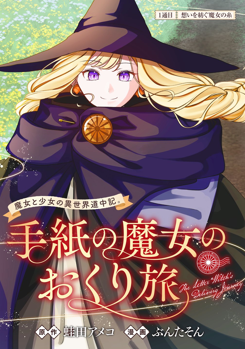 Tegami no Majo no Okuri Tabi Chapter 1 4ページ