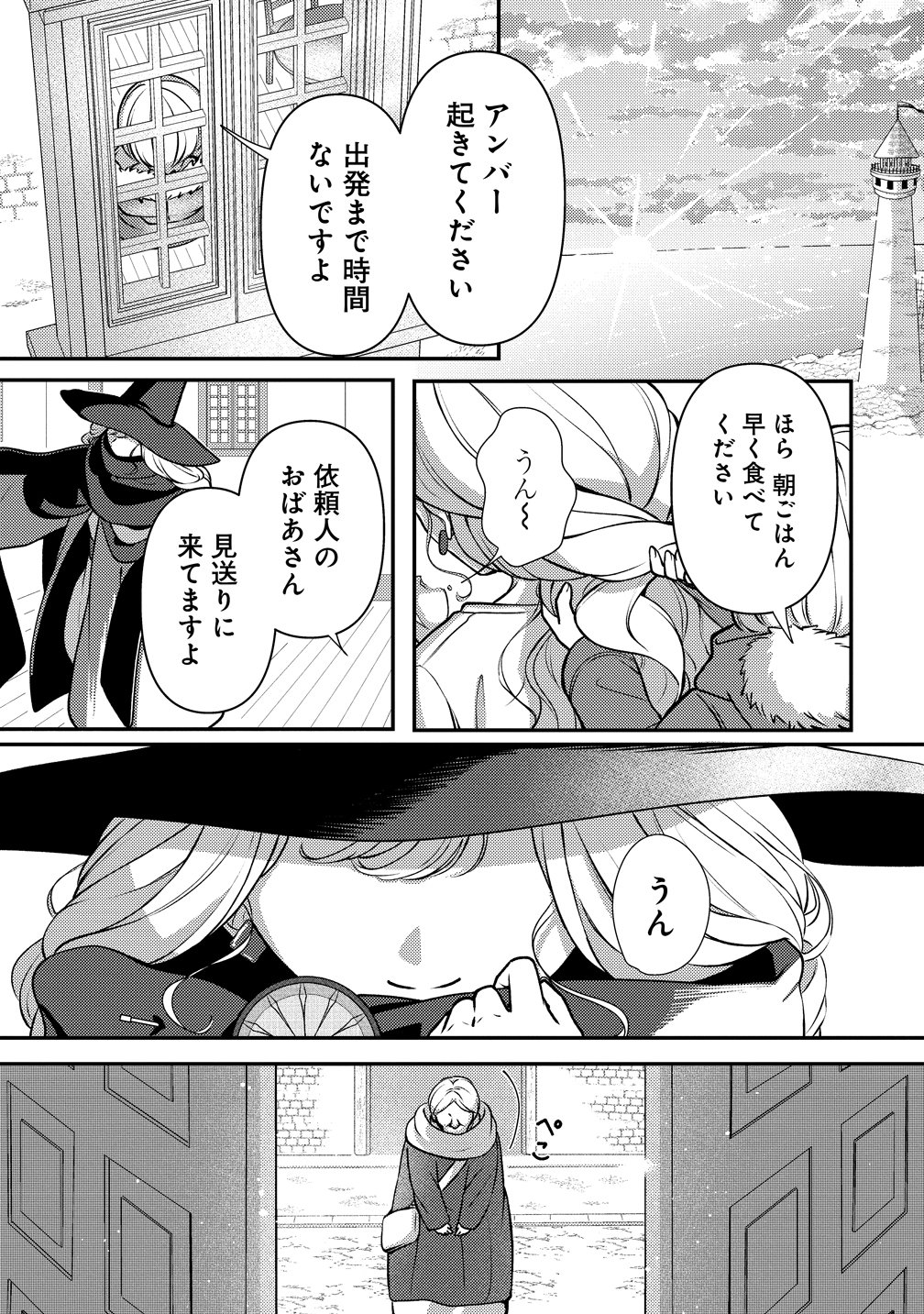Tegami no Majo no Okuri Tabi Chapter 1 31ページ