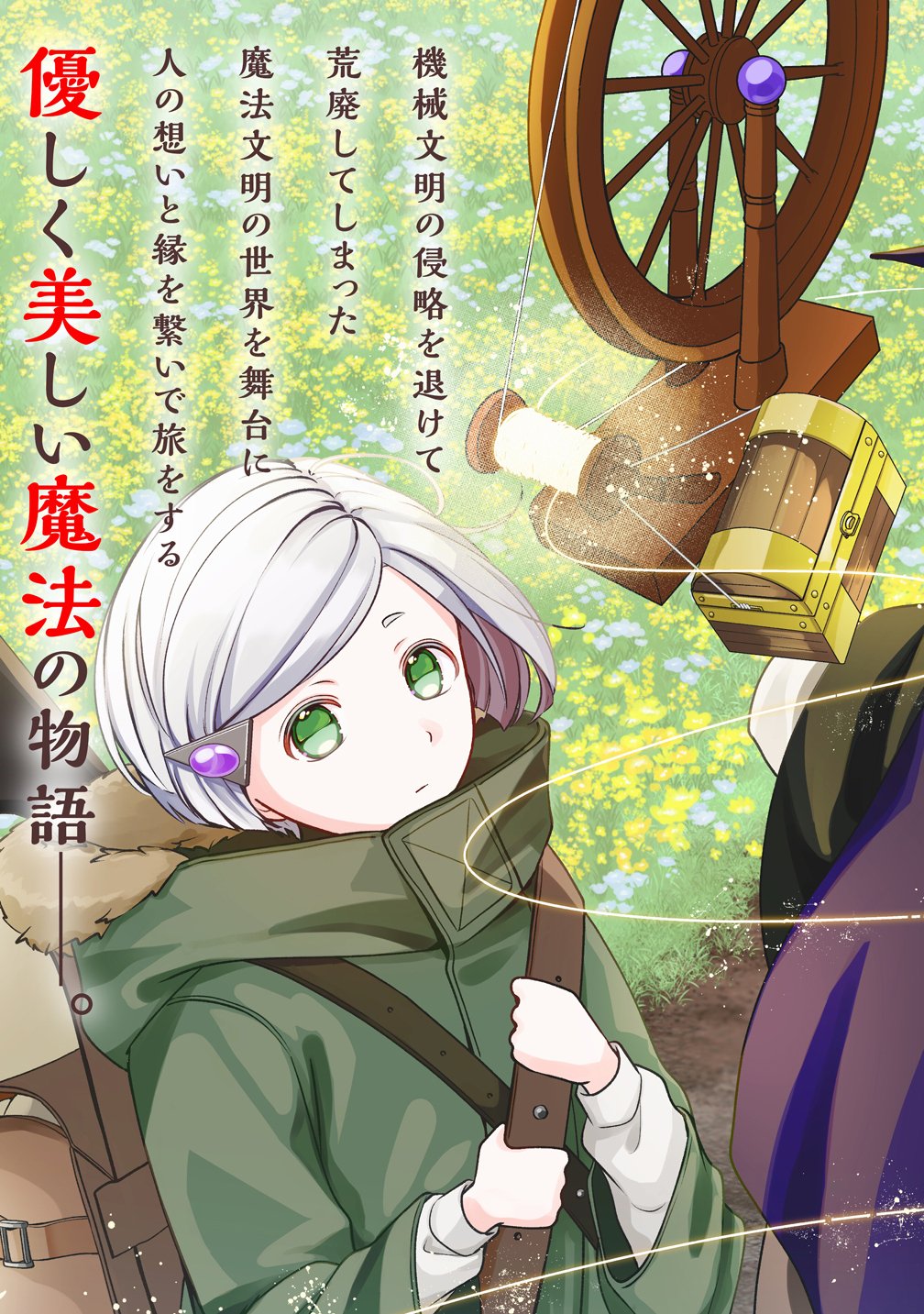Tegami no Majo no Okuri Tabi Chapter 1 5ページ