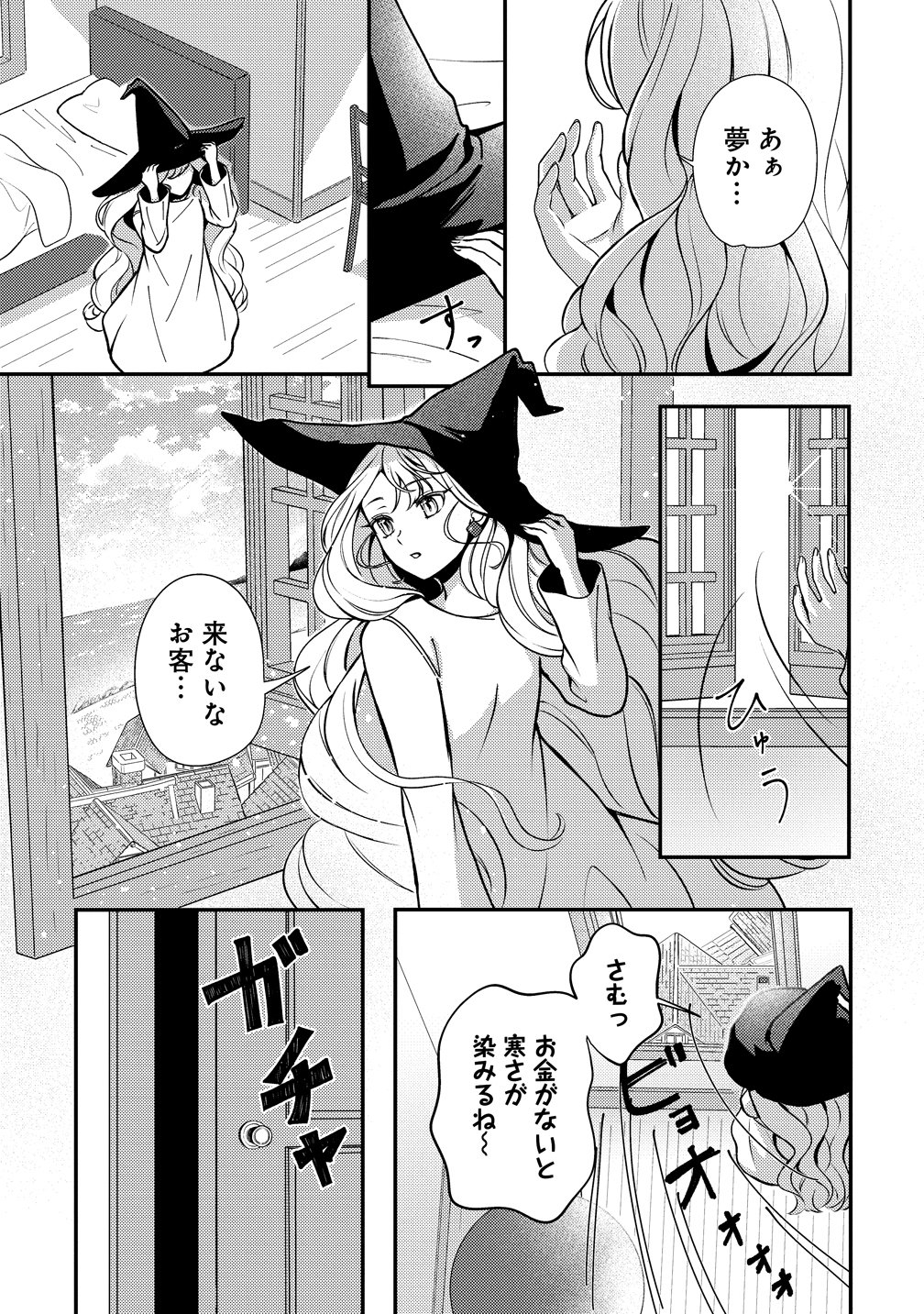 Tegami no Majo no Okuri Tabi Chapter 1 7ページ