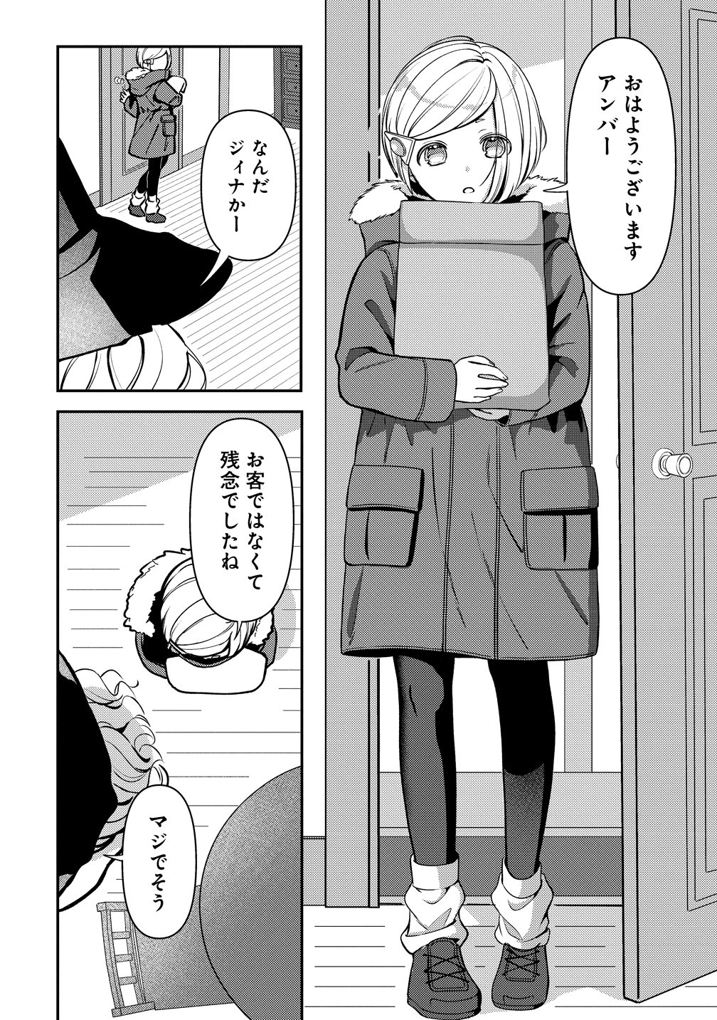 Tegami no Majo no Okuri Tabi Chapter 1 8ページ
