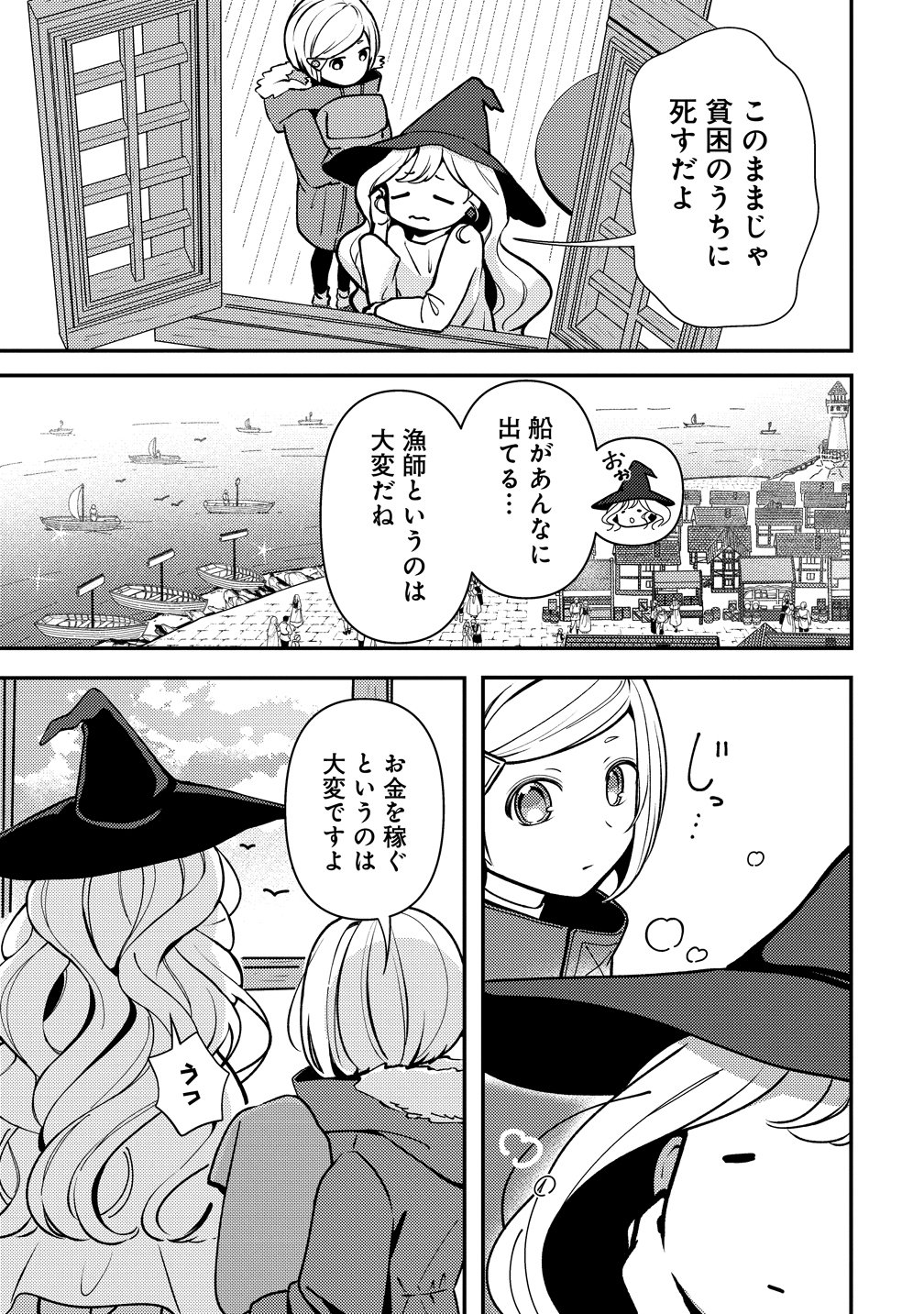 Tegami no Majo no Okuri Tabi Chapter 1 9ページ