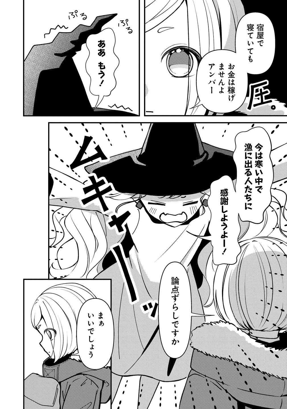 Tegami no Majo no Okuri Tabi Chapter 1 10ページ
