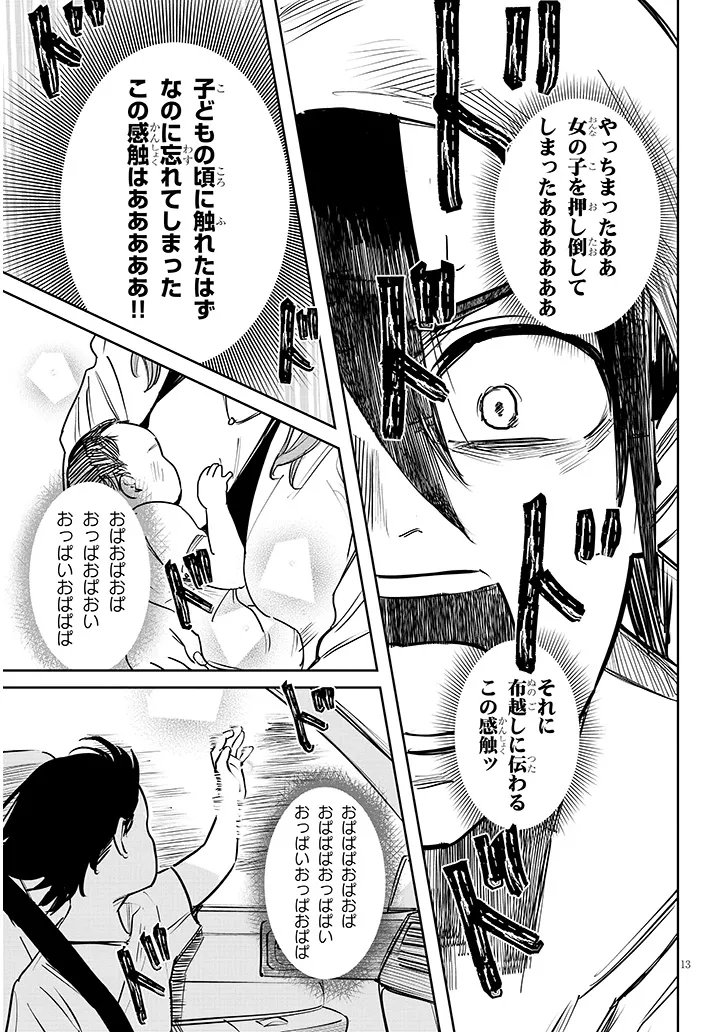 Oaite wa Ippan no Kata desu Chapter 3.2 1ページ