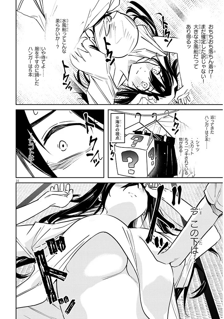 Oaite wa Ippan no Kata desu Chapter 3.2 2ページ