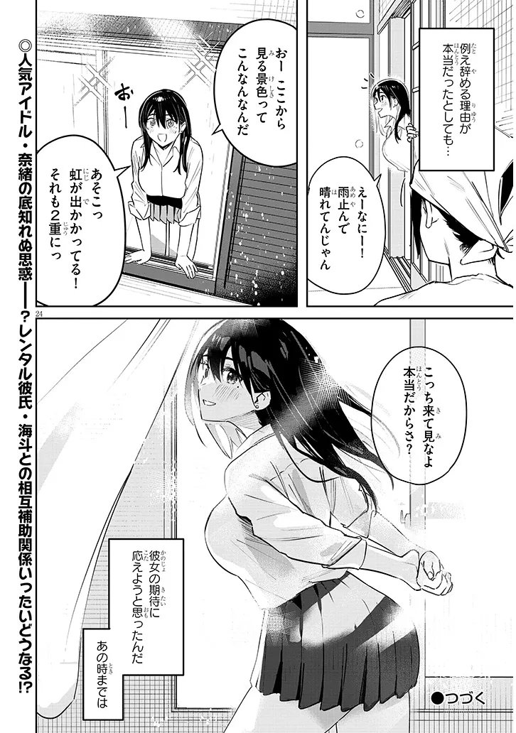 Oaite wa Ippan no Kata desu Chapter 3.2 12ページ