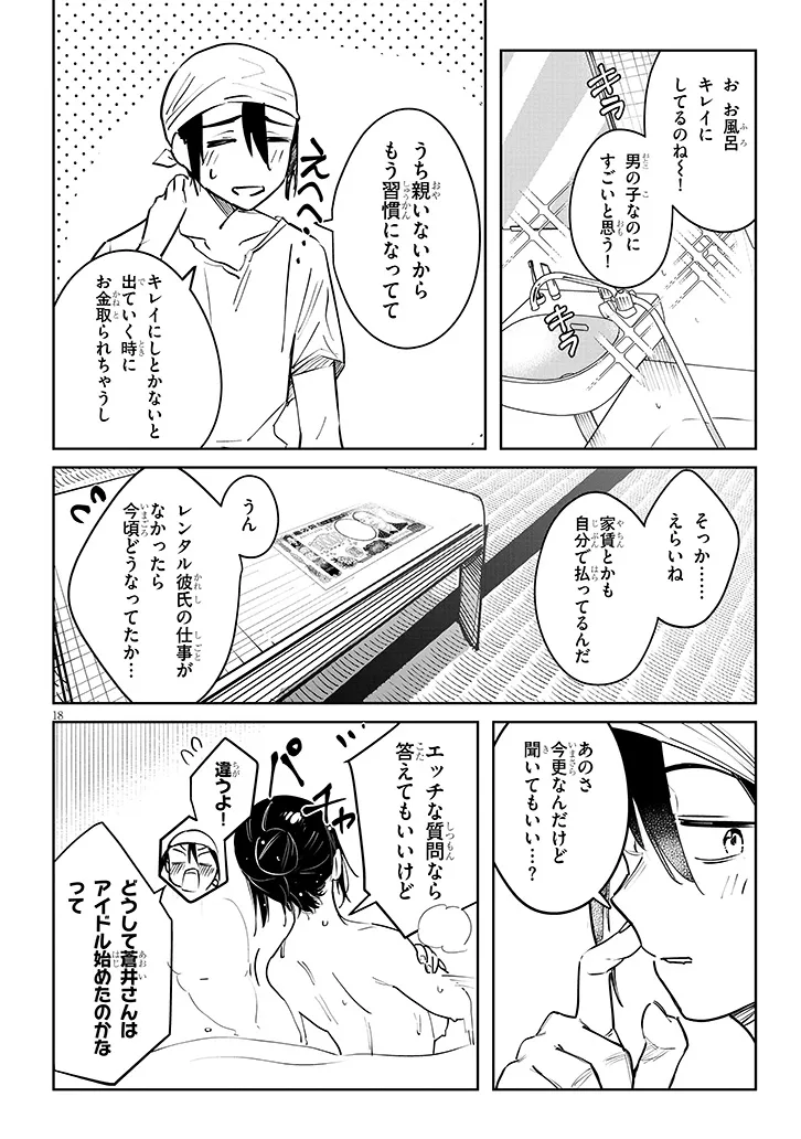 Oaite wa Ippan no Kata desu Chapter 3.2 6ページ