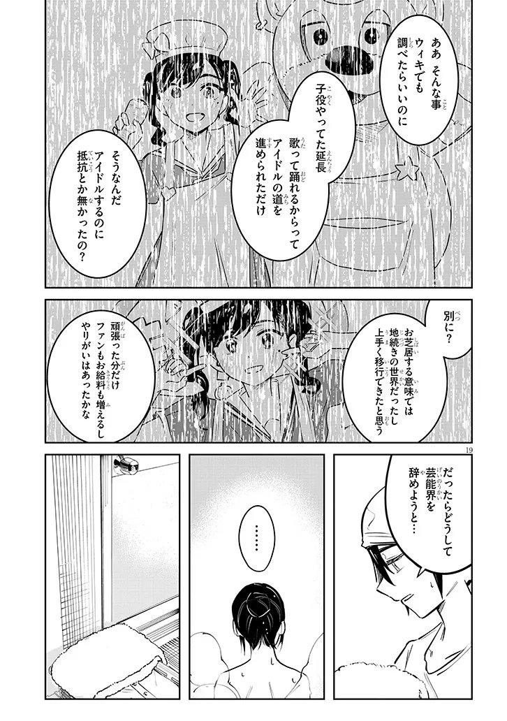 Oaite wa Ippan no Kata desu Chapter 3.2 7ページ