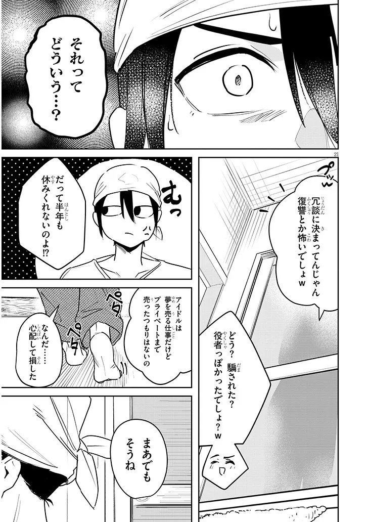 Oaite wa Ippan no Kata desu Chapter 3.2 9ページ