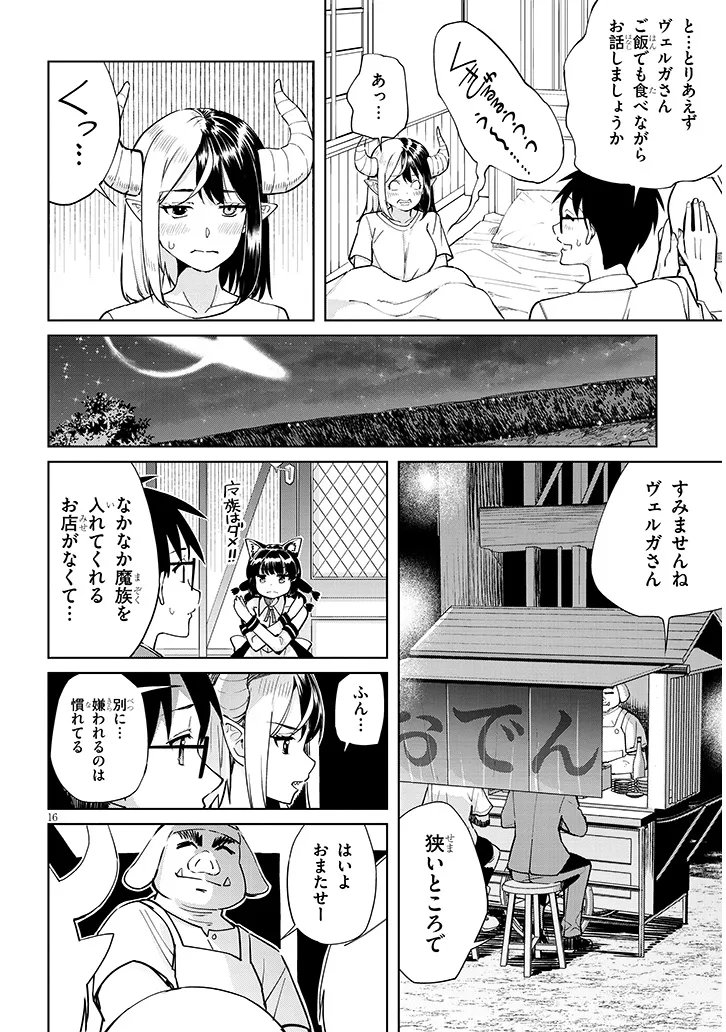 Isekai Gourmet Tsumamigui Chapter 4.2 1ページ