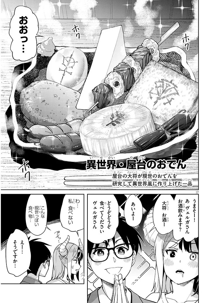 Isekai Gourmet Tsumamigui Chapter 4.2 2ページ