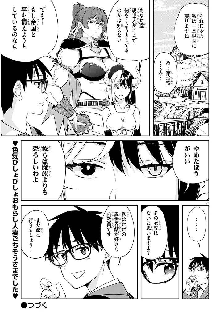 Isekai Gourmet Tsumamigui Chapter 4.2 12ページ