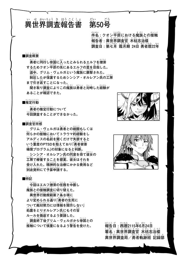 Isekai Gourmet Tsumamigui Chapter 4.2 13ページ