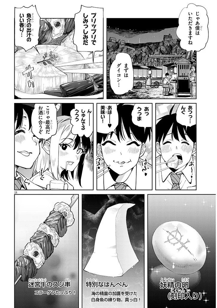Isekai Gourmet Tsumamigui Chapter 4.2 3ページ