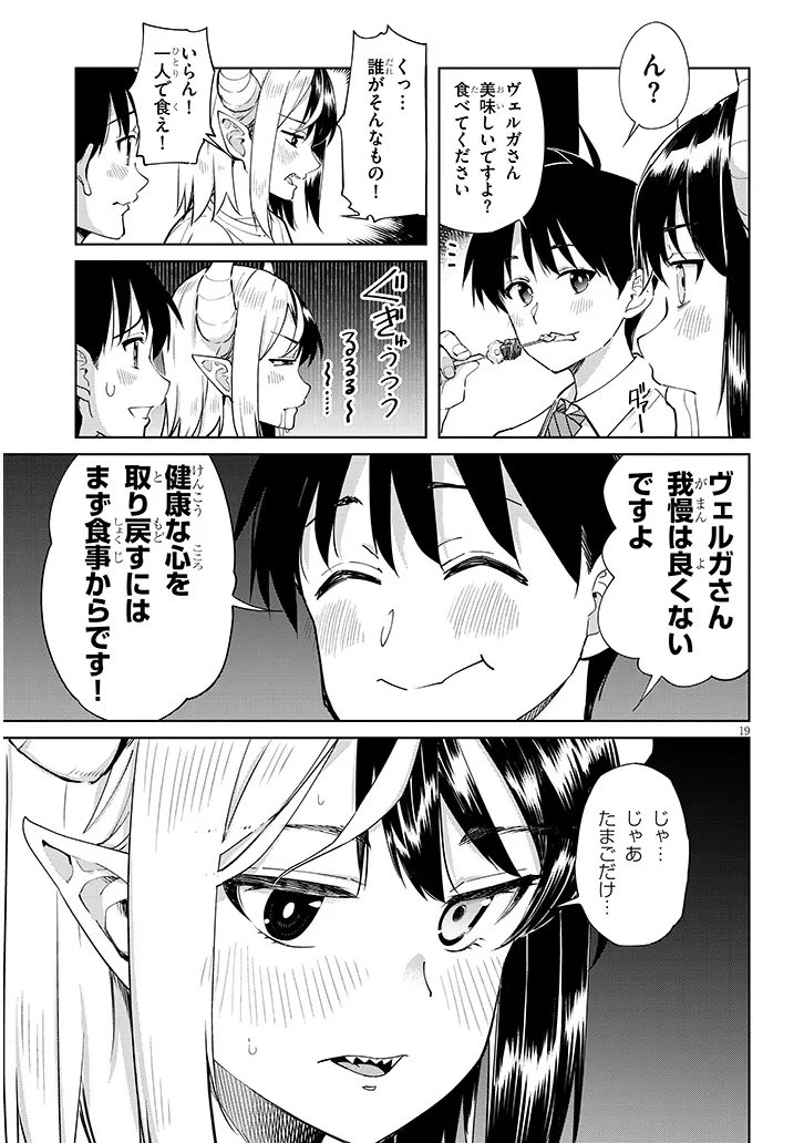 Isekai Gourmet Tsumamigui Chapter 4.2 4ページ