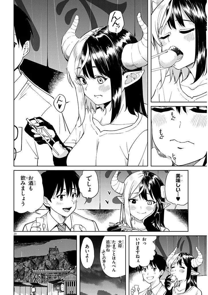 Isekai Gourmet Tsumamigui Chapter 4.2 5ページ