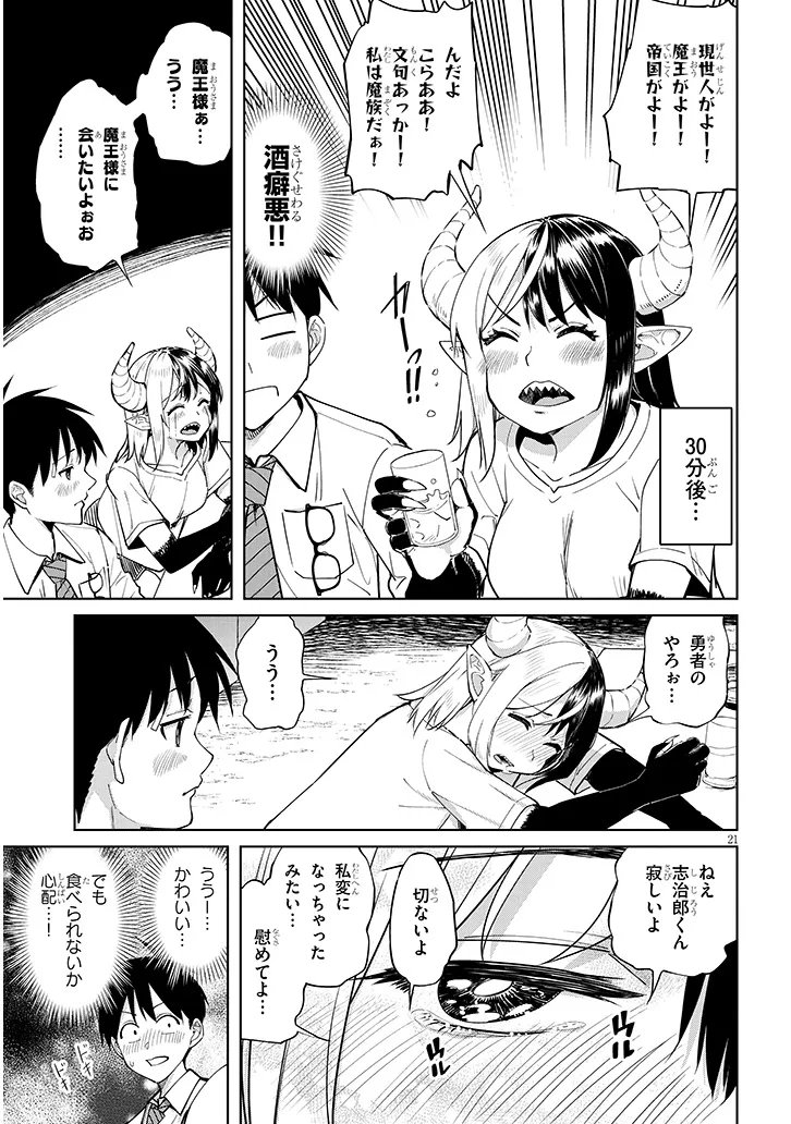 Isekai Gourmet Tsumamigui Chapter 4.2 6ページ