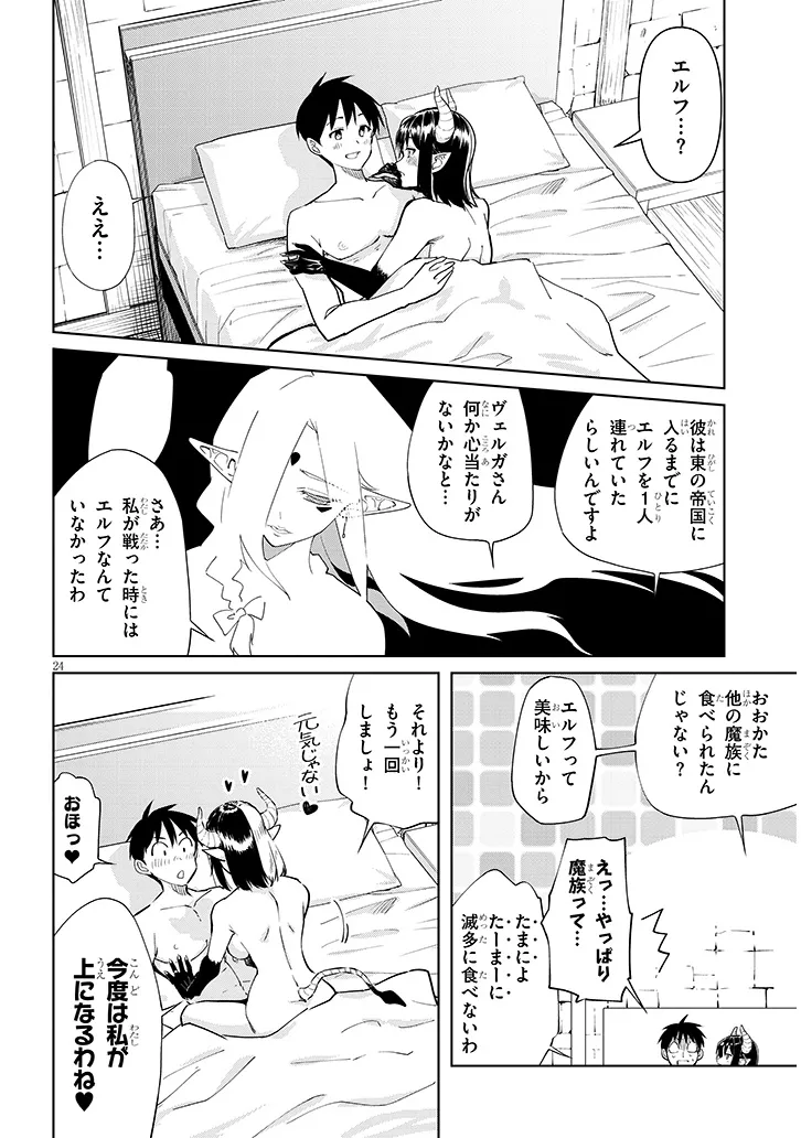 Isekai Gourmet Tsumamigui Chapter 4.2 9ページ