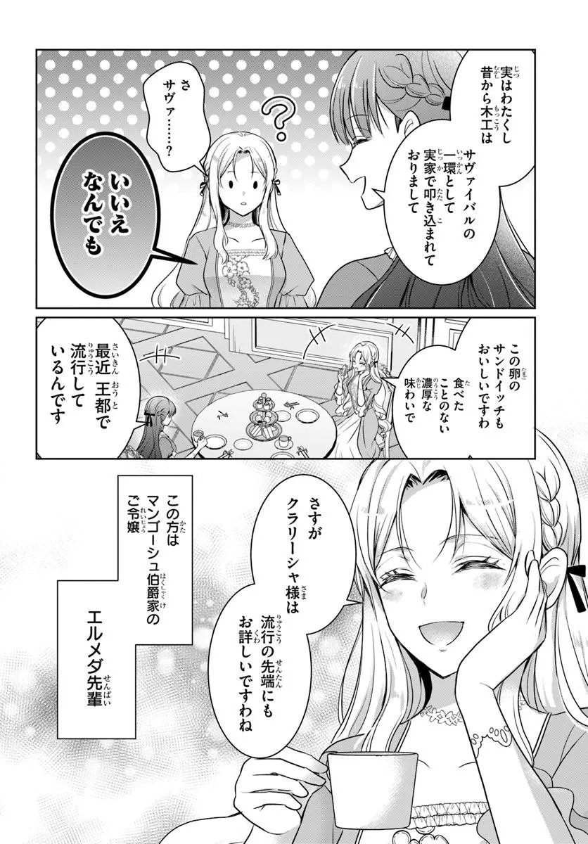 Kanpeki Reijo Clarice no Kagayaki wa Gyakkyo Nanka ja Kumoranai - Konyakuhaki Sarete mo Jiriki de Shiawase wo Tsukameba Yoi Node wa? Chapter 10.1 2ページ