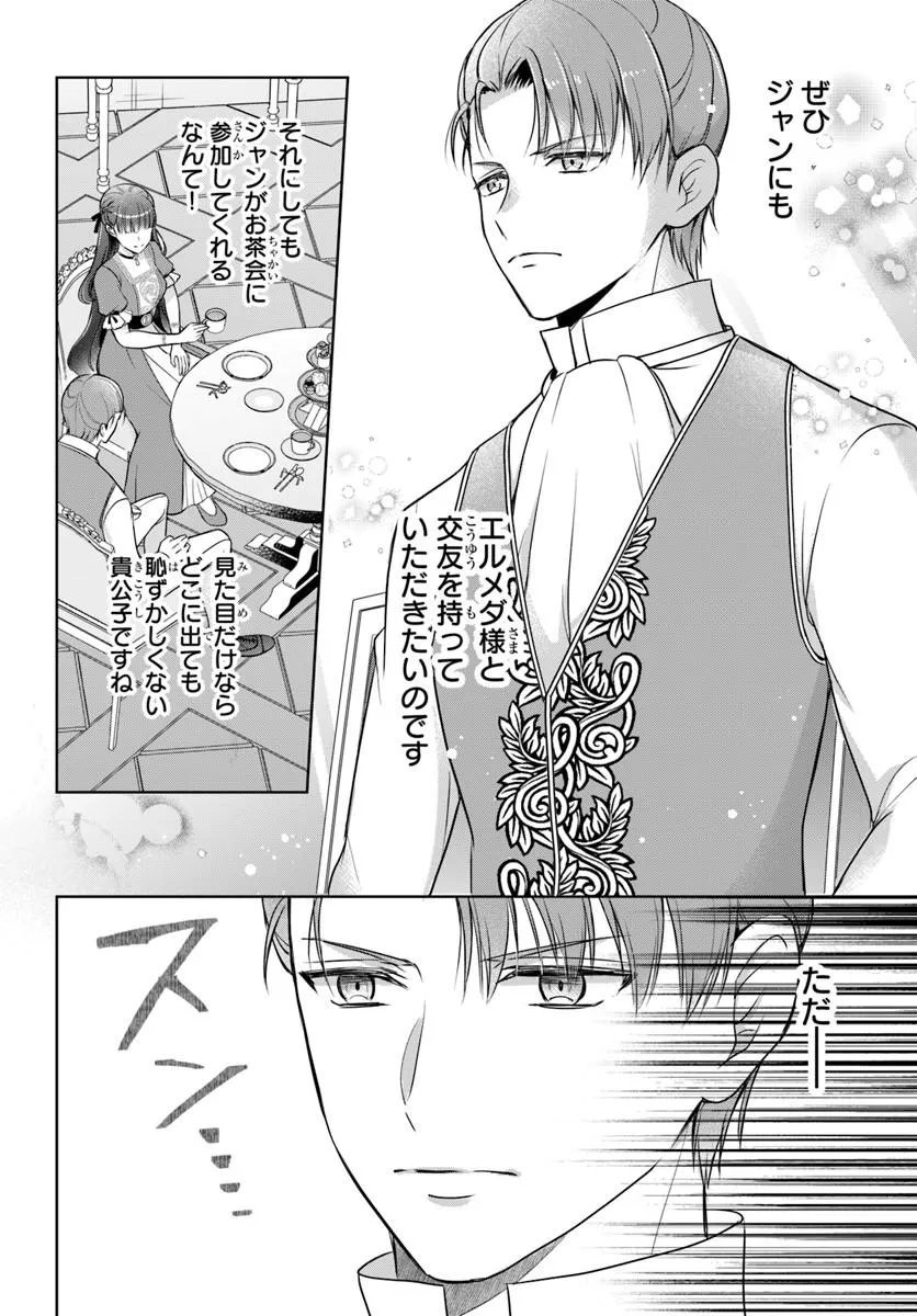 Kanpeki Reijo Clarice no Kagayaki wa Gyakkyo Nanka ja Kumoranai - Konyakuhaki Sarete mo Jiriki de Shiawase wo Tsukameba Yoi Node wa? Chapter 10.1 4ページ