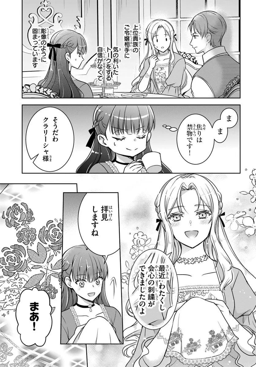 Kanpeki Reijo Clarice no Kagayaki wa Gyakkyo Nanka ja Kumoranai - Konyakuhaki Sarete mo Jiriki de Shiawase wo Tsukameba Yoi Node wa? Chapter 10.1 5ページ