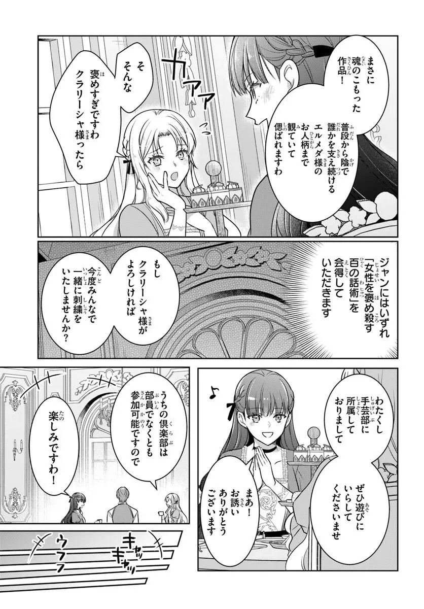 Kanpeki Reijo Clarice no Kagayaki wa Gyakkyo Nanka ja Kumoranai - Konyakuhaki Sarete mo Jiriki de Shiawase wo Tsukameba Yoi Node wa? Chapter 10.1 7ページ
